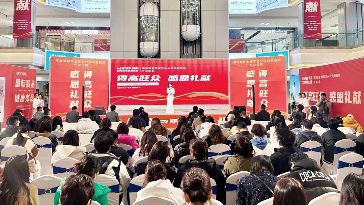 鳶都啟航，得高青島分公司旗艦店盛大開業(yè)！